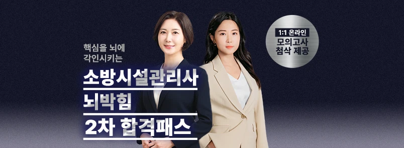 뇌박힘 2차 합격패스