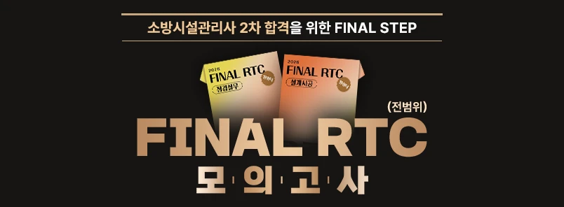 파이널 RTC 모의고사