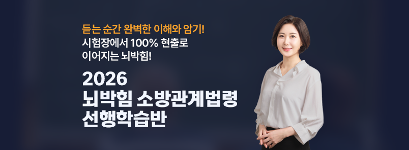 뇌박힘 소방관계법령