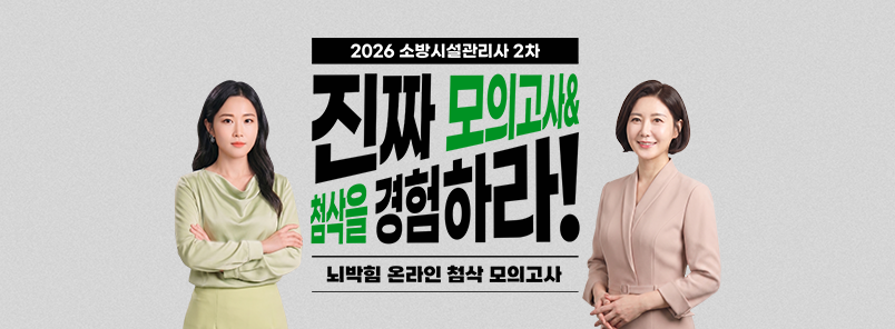 2026 뇌박힘 온라인 첨삭 모의고사