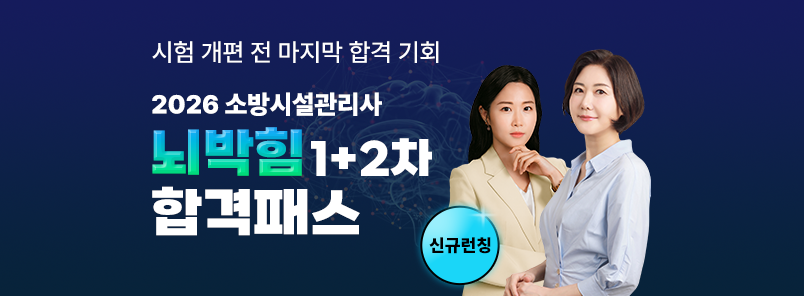 뇌박힘 1+2차 합격패스