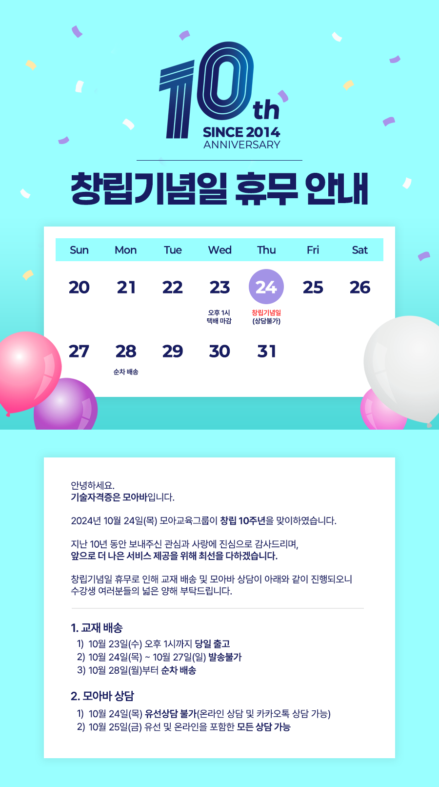 창립기념일 최종.png